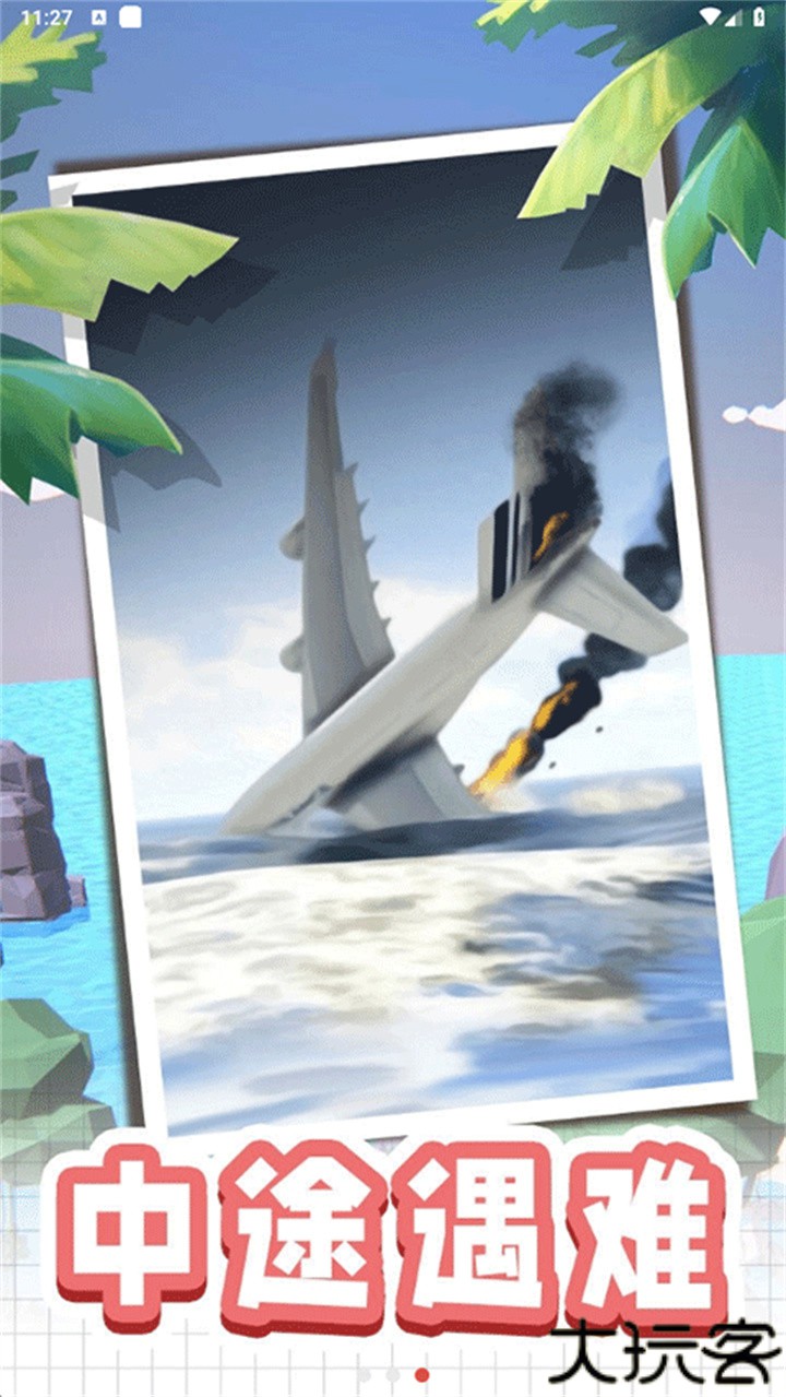 荒岛逃生野外生存模拟器