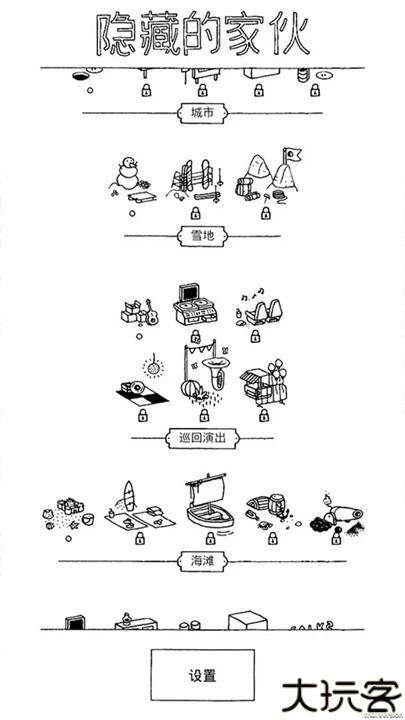 隐藏的家伙安卓手机版