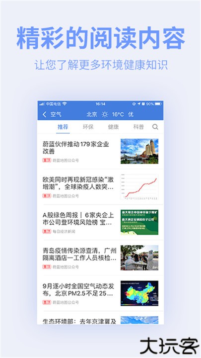 蔚蓝地图手机版