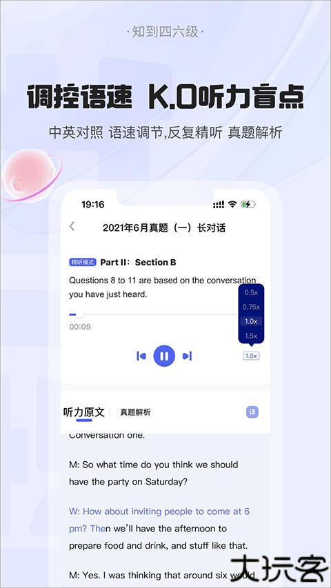 知到四六级备考