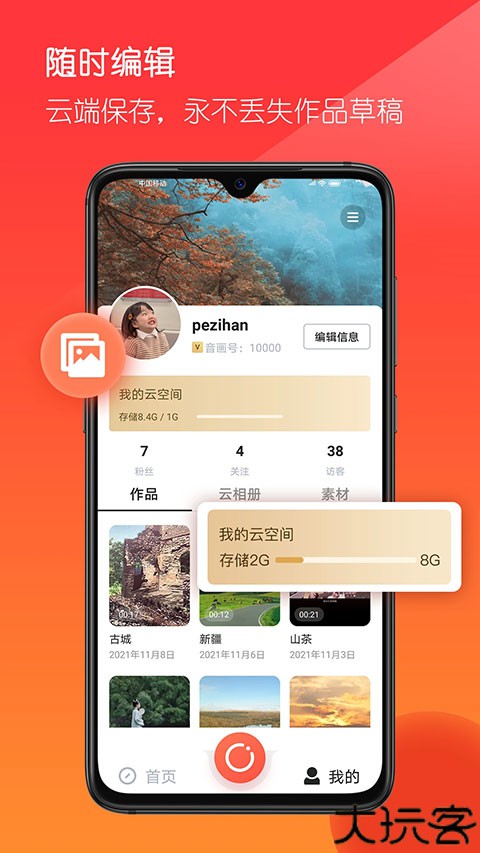 音画视频制作软件