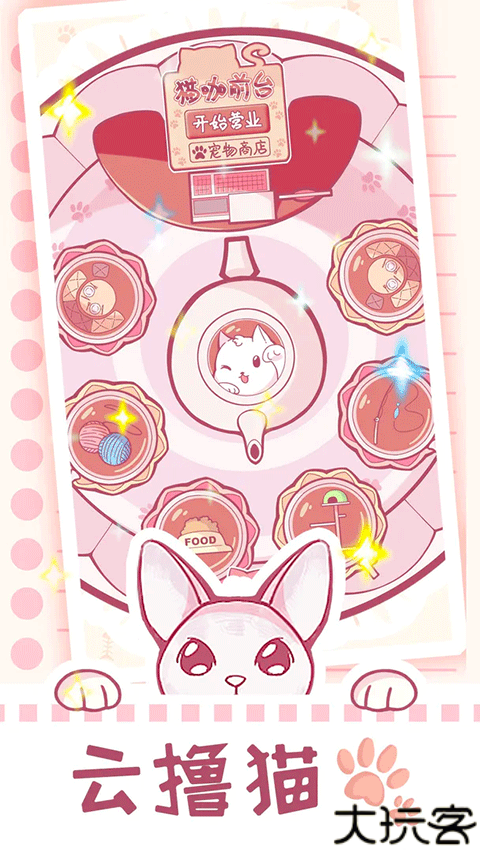 猫咪养成云