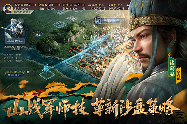 三国志战略手游