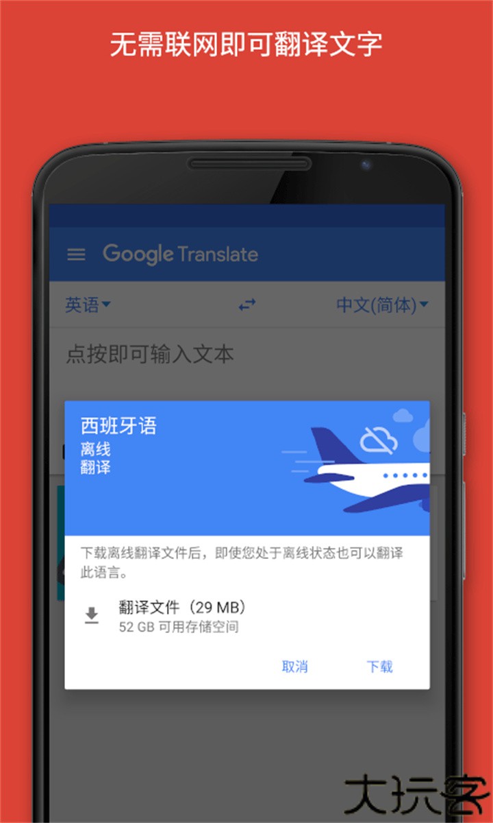 谷歌翻译器在线翻译软件