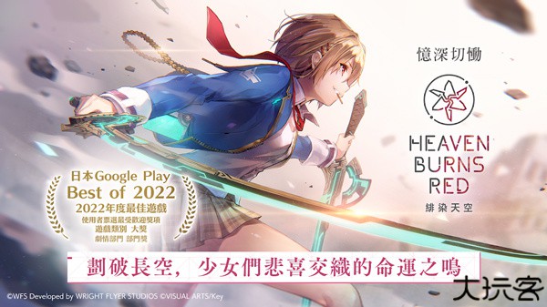 绯染天空heaven burns red