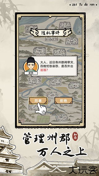 知府大人模拟器安卓版