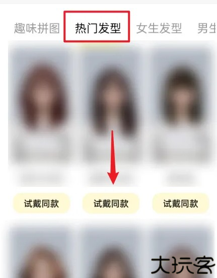 试发型相机怎么使用教程 试发型相机戴发型方法