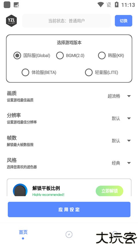 亚洲龙工具箱画质助手
