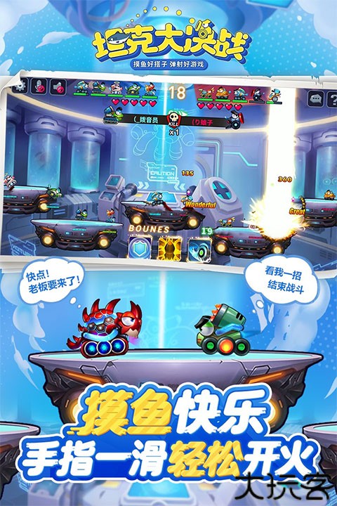 坦克大决战QQ游戏