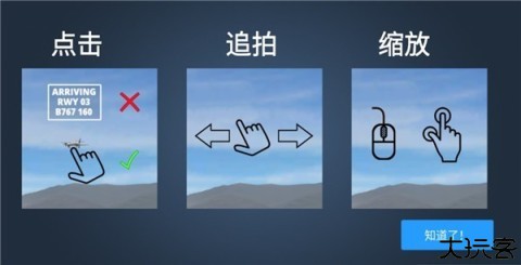 疯狂机场3D 第6张图