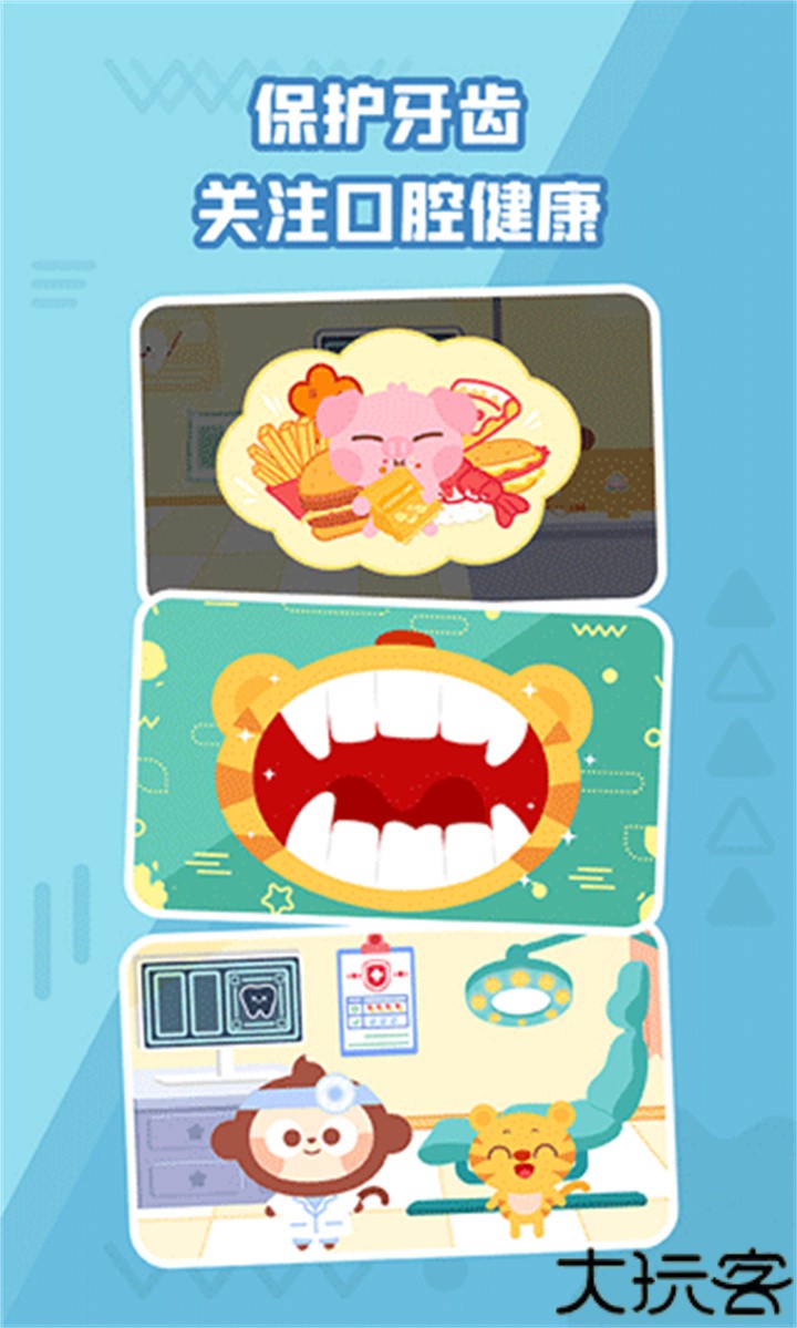 多多小牙医游戏
