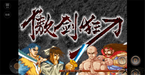 傲剑狂刀安卓版