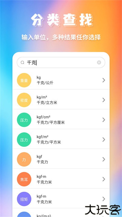 单位换算安卓版