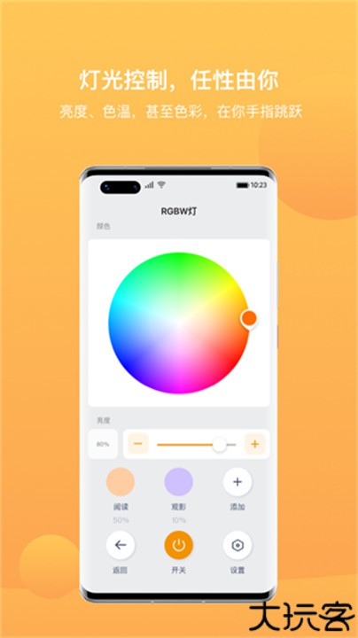 迪惟智能控制家居