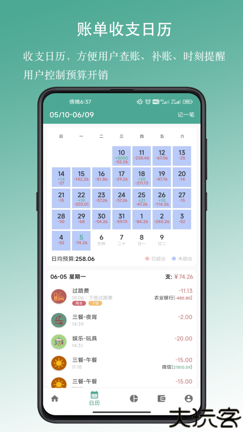 好好记账软件手机版