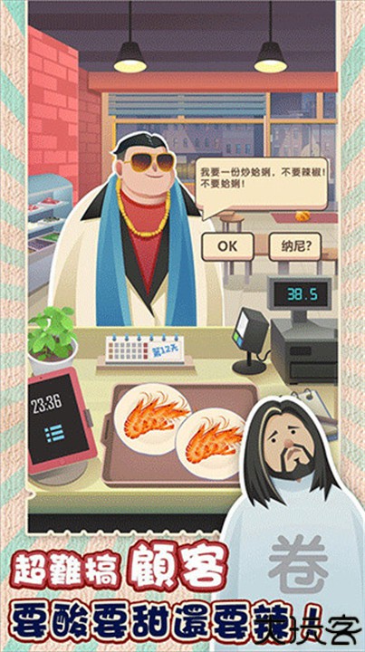 老爹热炒店中文版