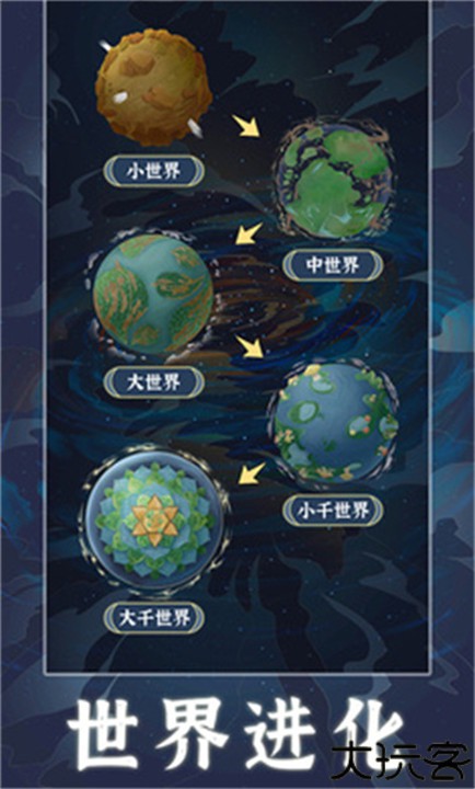 天道创造模拟器手机版