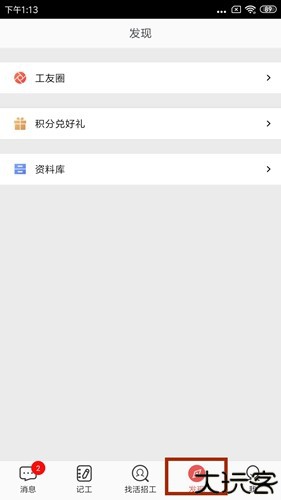 吉工家app5