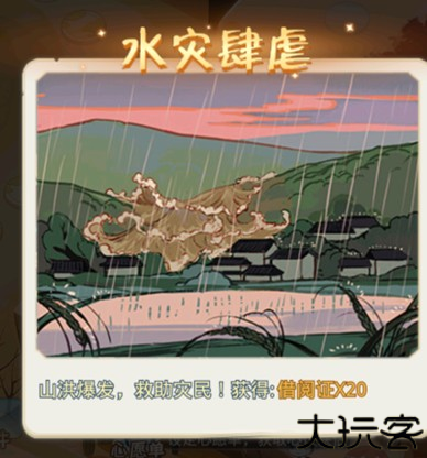 《魔境迷宫大冒险》主线随机事件大全