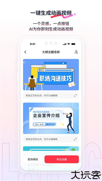 来画动画手机版