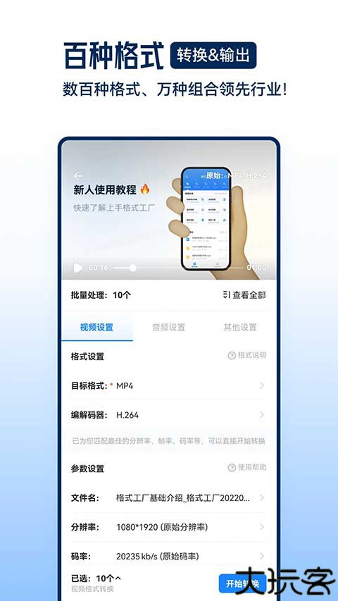 格式工厂转换器汉化版