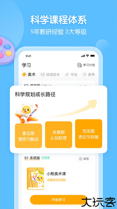 小熊美术app安卓