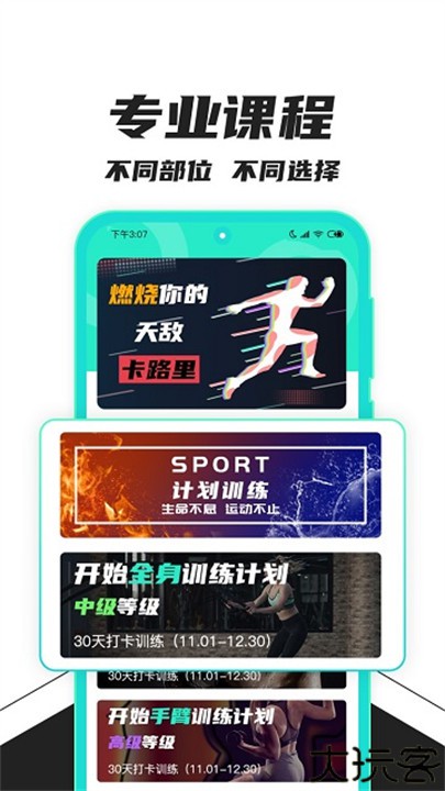 健身减肥助手安卓app