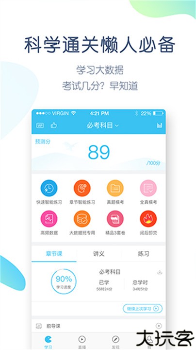 大学万题库app