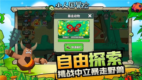 小人国冒险安装包