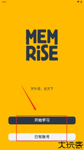 忆术家Memrise使用方法图片1