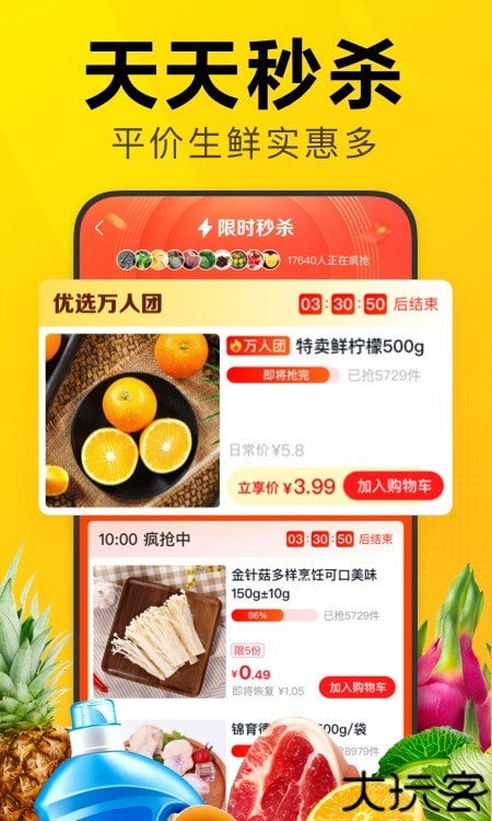 美团优选极速版