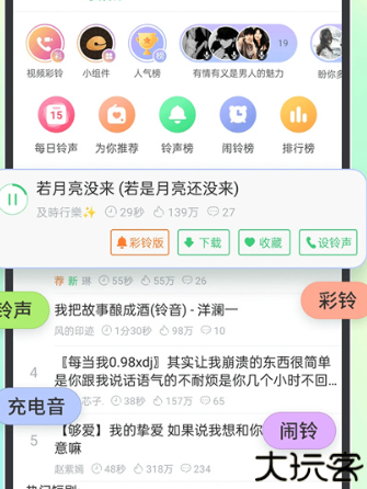铃声多多手机版