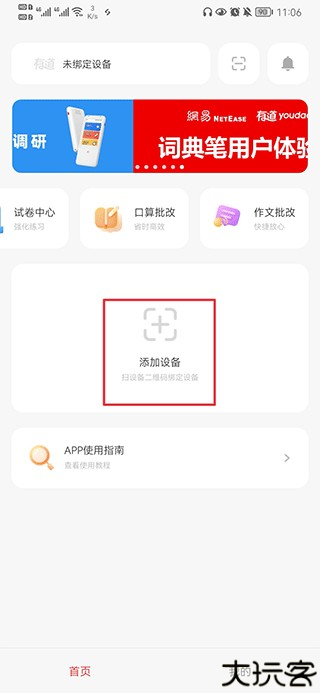 有道慧学