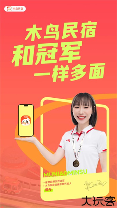 木鸟民宿手机版