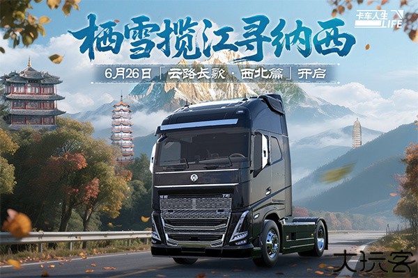 卡车人生安卓手机版