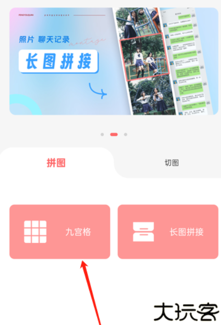 九宫格切图制作软件