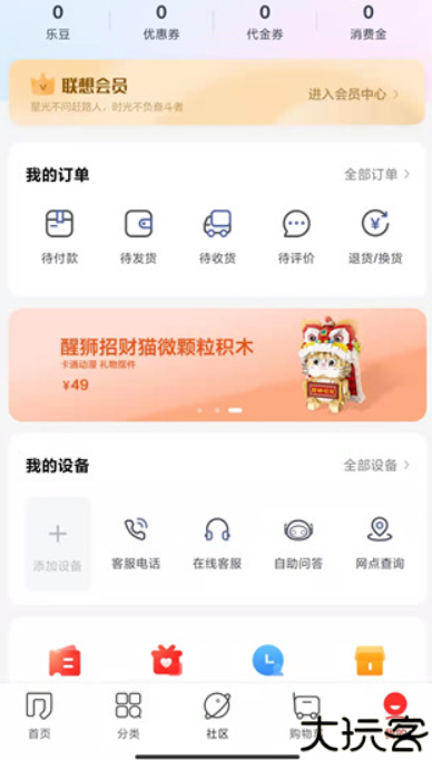 联想智选app手机版