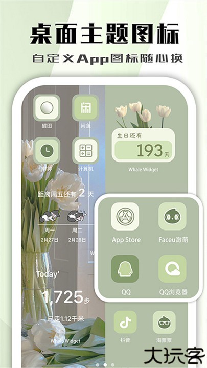 鲸鱼小组件WhaleWidget