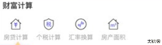 计算器全能版