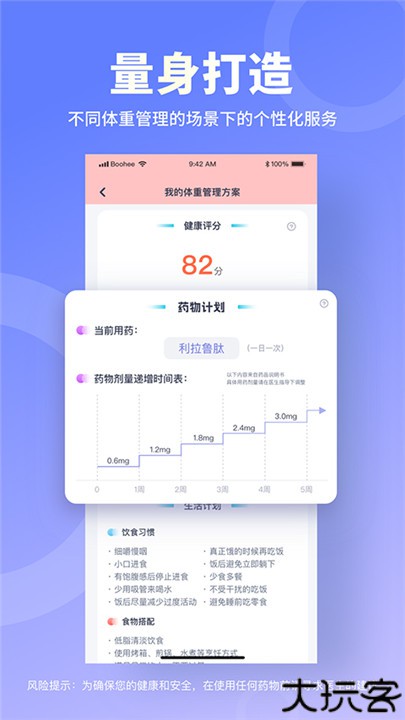 薄荷营养师安卓版