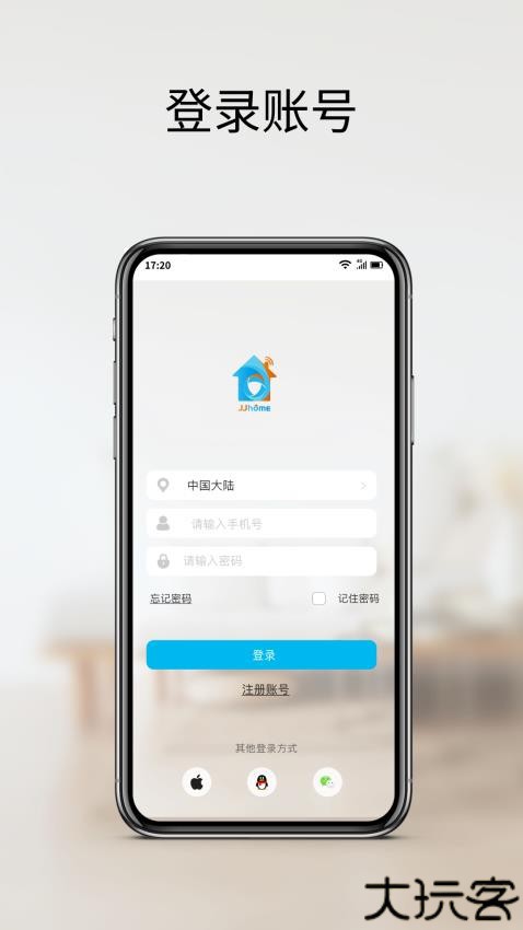 家家智联监控app