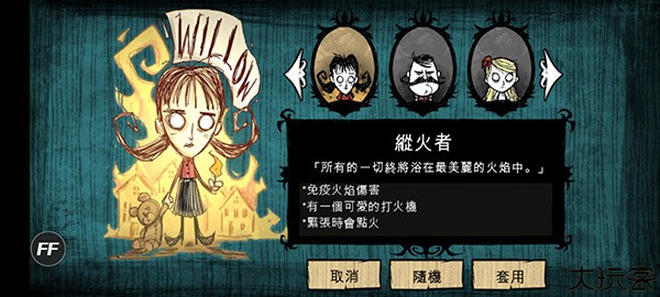 饥荒合辑版手机版