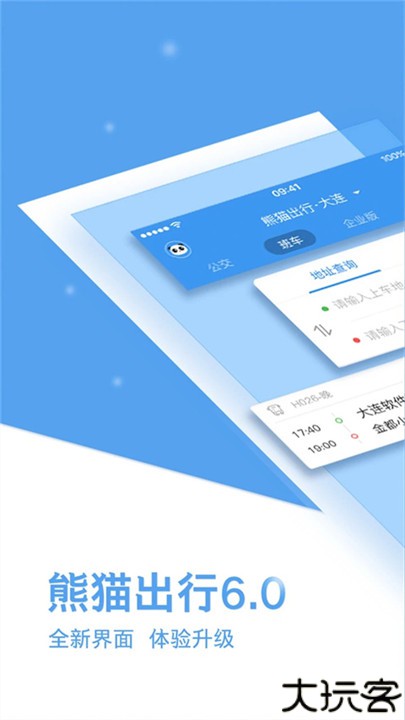 熊猫出行app