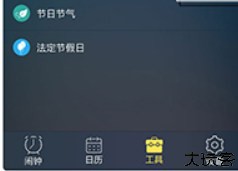 豆豆闹钟提醒