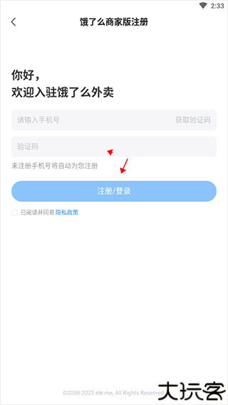 饿了么软件