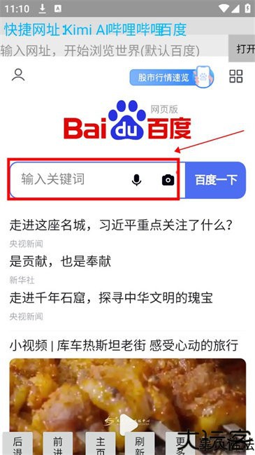 浩瀚浏览器软件使用教程