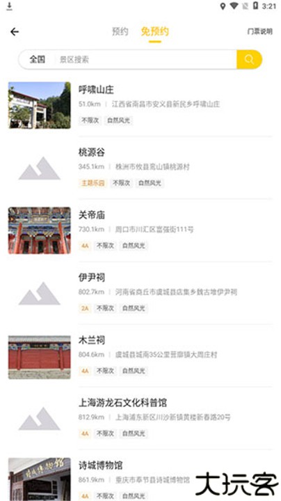 蚁丛旅游安卓版