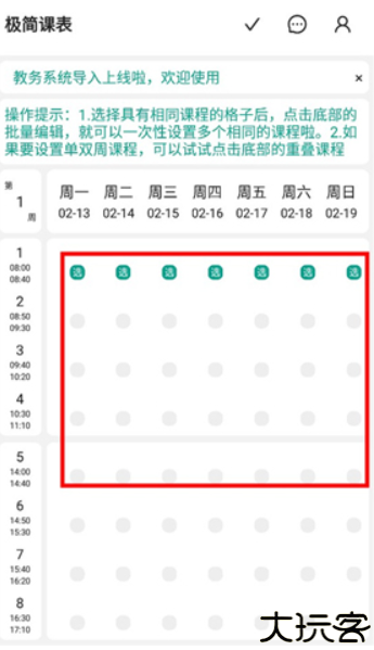 极简课程表手机版