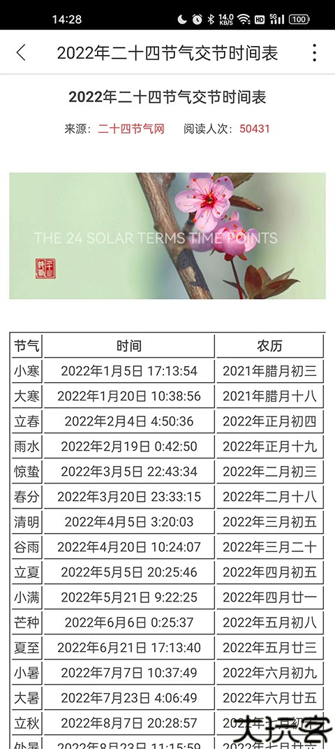 二十四节气安卓版