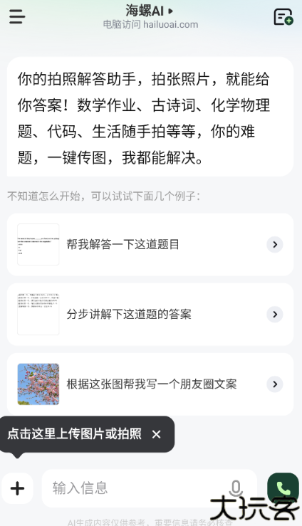 海螺ai软件